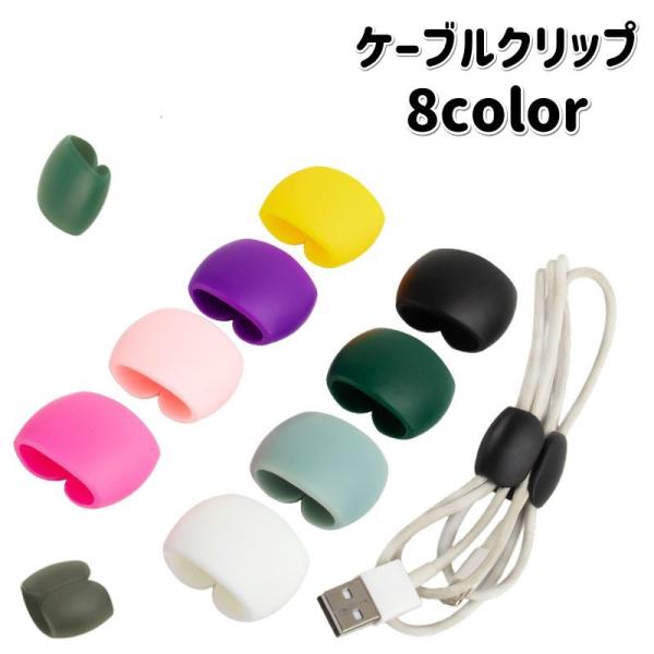 各種ケーブルをまとめるのに便利なケーブルクリップです。クリップ式で挟むだけで、絡まずにスッキリ収納・持ち歩きができます♪【サイズについて】画像をご参照ください。【素材について】TPR【カラーについて】生産ロットにより柄の出方や色の濃淡が異な...