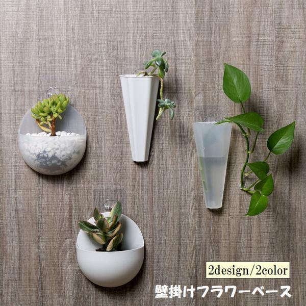 フックを取り付けるだけで簡単装着！コンパクトサイズで見た目も可愛い、壁掛けタイプのフラワーベースです。お部屋の雰囲気作りにおすすめです◎【サイズについて】画像をご参照ください。【素材について】PP【カラーについて】生産ロットにより柄の出方や...