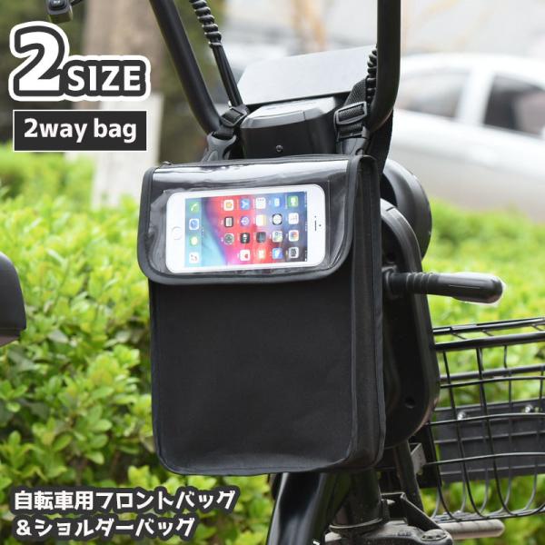 フロントバッグ ショルダーバッグ 2way 防水 自転車用 バイク
