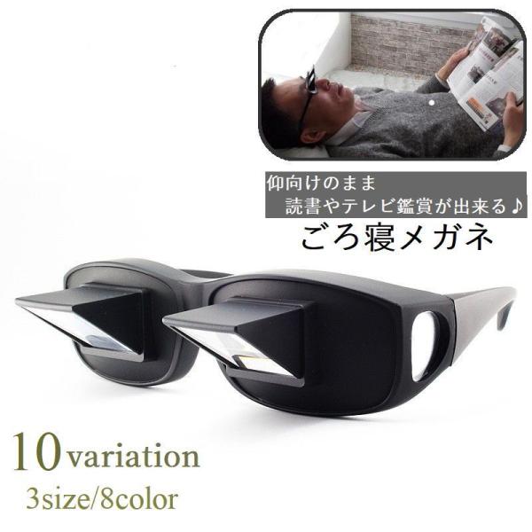 ごろんと仰向けで寝転がったままスマホ操作やテレビ鑑賞が出来る！療養中やリラックスタイムに嬉しい、ごろ寝めがねです♪大サイズはオーバーグラスタイプで普段のメガネの上からも着用可能です☆【サイズについて】画像をご参照下さい。【カラーについて】生...