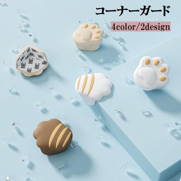 猫の手のデザインがとっても可愛い♪取り付け簡単な赤ちゃん用コーナーガードです。お子様の怪我防止に活躍します！【サイズについて】画像をご参照ください。【素材について】シリコン【カラーについて】生産ロットにより柄の出方や色の濃淡が異なる場合がご...