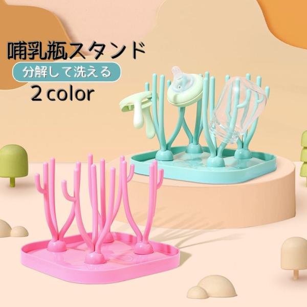 哺乳瓶やキャップなどの水切り乾燥ができる哺乳瓶スタンドです。パーツも外して洗えて、衛生的です。出産祝いや贈り物にもオススメです♪【サイズについて】画像をご参照ください。【素材について】プラスチック【カラーについて】生産ロットにより柄の出方や...
