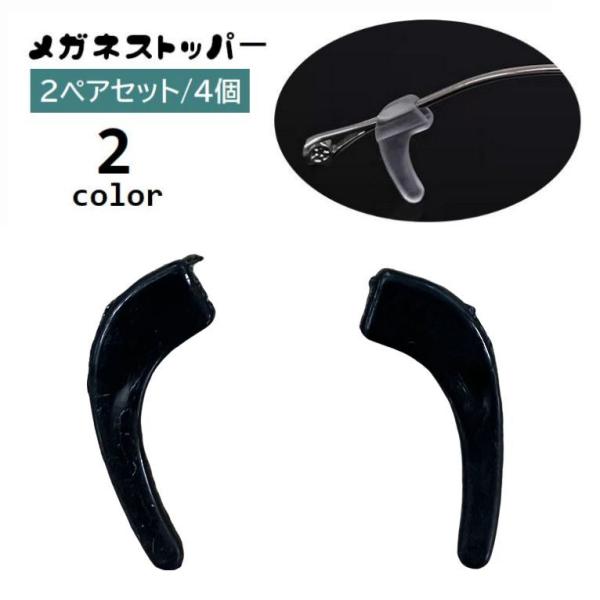メガネストッパー、2ペアセット(4個)です。耳掛け部分の先端に取り付ける事でメガネのずり落ち、落下防止に役立ちます◎【サイズについて】画像をご参照ください。【素材について】PVC【カラーについて】生産ロットにより柄の出方や色の濃淡が異なる場...