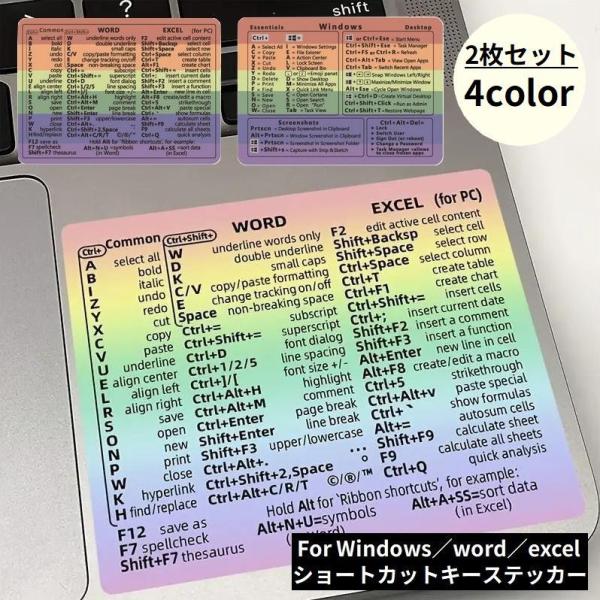 パソコンのキーボードまわりに貼って作業効率アップ♪Windows／word／excel用ショートカットキーの早見表ステッカー2枚セットです。【サイズについて】画像をご参照ください。【素材について】PVC　EVA【カラーについて】生産ロットに...