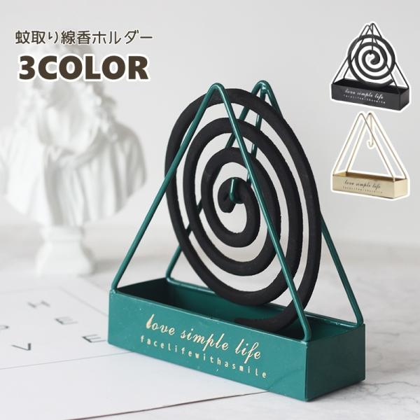 おしゃれな蚊取り線香ホルダーです。【サイズについて】画像をご参照ください。【素材について】鉄【カラーについて】生産ロットにより柄の出方や色の濃淡が異なる場合がございます。お使いのモニターや撮影時の光の加減などにより画像と実際の商品のカラーが...