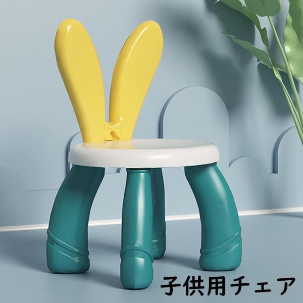 丸みのあるデザインでウサギ耳の背もたれがかわいい子供用チェアです。こちらの商品はお子様用の椅子となります。絶対に大人やお子様以上の体重の方はご使用にならないでください。また、座る以外の用途にはご使用いただけません。椅子の上に立ったり、踏み台...