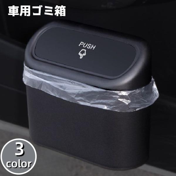 シンプルなデザインの車用ゴミ箱です。車内の収納ケースとしても◎【サイズについて】画像をご参照ください。【素材について】プラスチック【カラーについて】生産ロットにより柄の出方や色の濃淡が異なる場合がございます。お使いのモニターや撮影時の光の加...