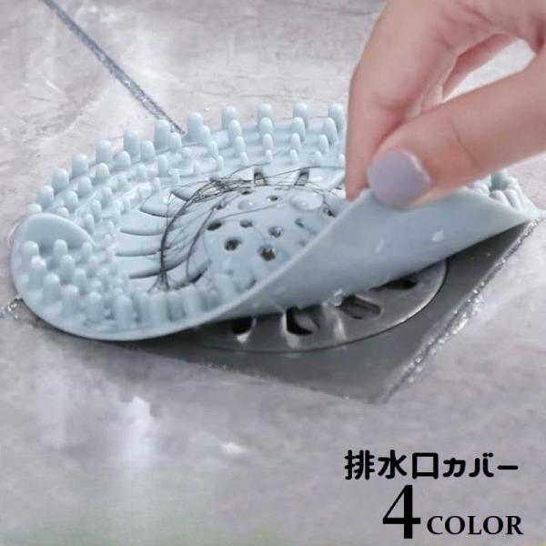 シリコン製の排水口カバー。生ごみや髪の毛などによる目詰まり防止に便利です◎【サイズについて】画像をご参照下さい。【素材について】TPR【カラーについて】生産ロットにより柄の出方や色の濃淡が異なる場合がございます。お使いのモニターや撮影時の光...