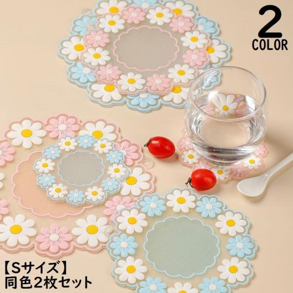 キッチンインテリアにもオススメ！フラワー型のオシャレなデザイン♪柔らかいソフトシリコン製のコースターSサイズ同色2枚セットです。ループホール付きで吊り下げ収納可能な省スペースアイテム◎ 鍋置き・コースター・耐熱皿マット・キャップオープナー等...