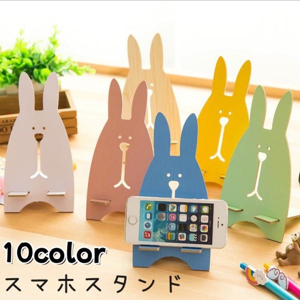 スマホスタンド スマホホルダー 卓上 机上 ウサギ うさぎ 兎 縦置き 横