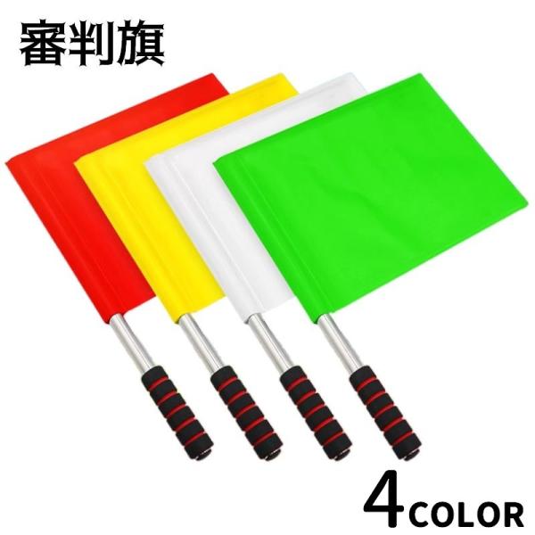 スポーツなどに便利な審判旗です♪パトロール旗などにも活躍します◎【サイズについて】画像をご参照ください。【素材について】ポリエステル【カラーについて】生産ロットにより柄の出方や色の濃淡が異なる場合がございます。お使いのモニターや撮影時の光の...