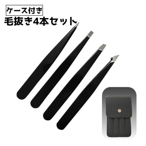 ケース付き毛抜き4本セットです。【サイズについて】画像をご参照ください。【素材について】ステンレス合金【カラーについて】生産ロットにより柄の出方や色の濃淡が異なる場合がございます。お使いのモニターや撮影時の光の加減などにより画像と実際の商品...