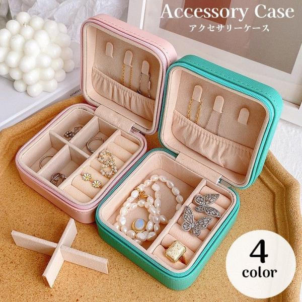 plusnao（プラスナオ） アクセサリーケース 携帯用 ジュエリーケース
