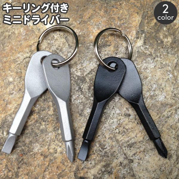 キーリング付きミニドライバー。プラスドライバーとマイナスドライバーがセットに♪キーホルダー代わりに使えて、いつでもどこでもドライバーを携帯できます。【サイズについて】画像をご参照ください。【素材について】合金【カラーについて】生産ロットによ...