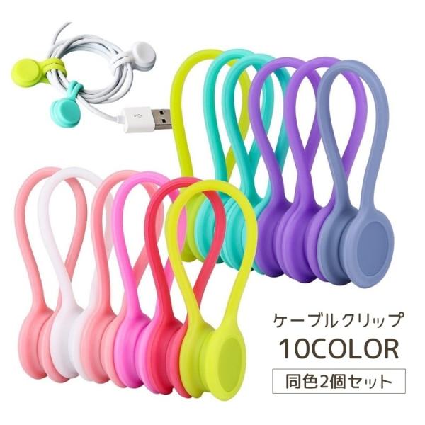 ケーブルホルダー ケーブルクリップ シリコン製 サイズ違い 5個セット TOPK シリコン ケーブルクリップ ケーブルマグネットも整理