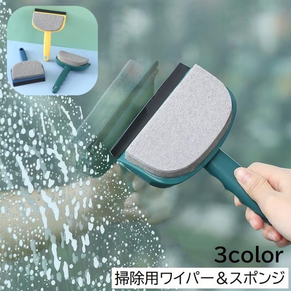 スポンジ付き掃除用ワイパー。窓やミラーなどの掃除に◎フック穴付きで吊るして収納できるのも嬉しい♪【サイズについて】画像をご参照ください。【素材について】ポリプロピレン、シリコン【カラーについて】生産ロットにより柄の出方や色の濃淡が異なる場合...