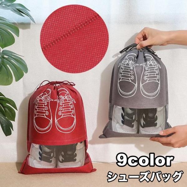 透明窓がついていて中身が一目瞭然♪靴の収納・持ち運びに便利なシューズバッグです。【サイズについて】画像をご参照ください。【素材について】不織布、他【カラーについて】生産ロットにより柄の出方や色の濃淡が異なる場合がございます。お使いのモニター...