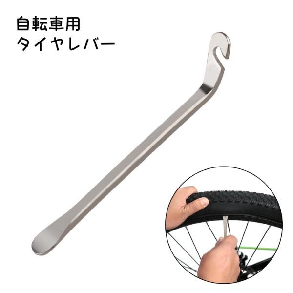 タイヤの取り外しに便利なタイヤレバーです。タイヤ交換時やパンクしたときなど自転車のメンテナンス時にに役立ちます。【サイズについて】画像をご参照ください。【素材について】鉄【カラーについて】生産ロットにより柄の出方や色の濃淡が異なる場合がござ...