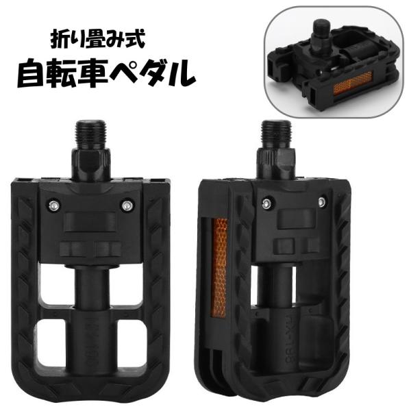 折り畳み式の自転車ペダルです。収納時や車載の際などにも省スペースで便利◎安心のリフレクター付きデザインです。【サイズについて】画像をご参照ください。【素材について】プラスチック【カラーについて】生産ロットにより柄の出方や色の濃淡が異なる場合...