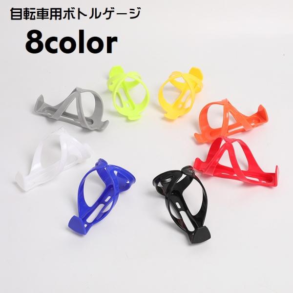 マウンテンバイクなどの自転車用ボトルゲージです。シンプルでスタイリッシュなデザイン◎8種類のカラーからお選びください。※取付用の部品は付属しておりません。【素材について】PP【カラーについて】生産ロットにより柄の出方や色の濃淡が異なる場合が...