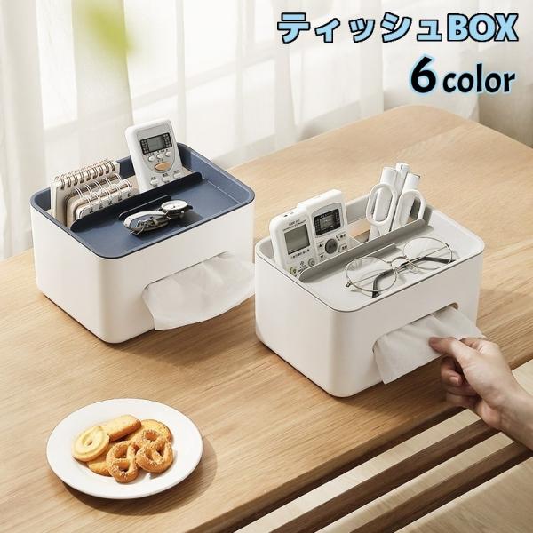 plusnao（プラスナオ） ティッシュボックス ティッシュケース 小物入れ