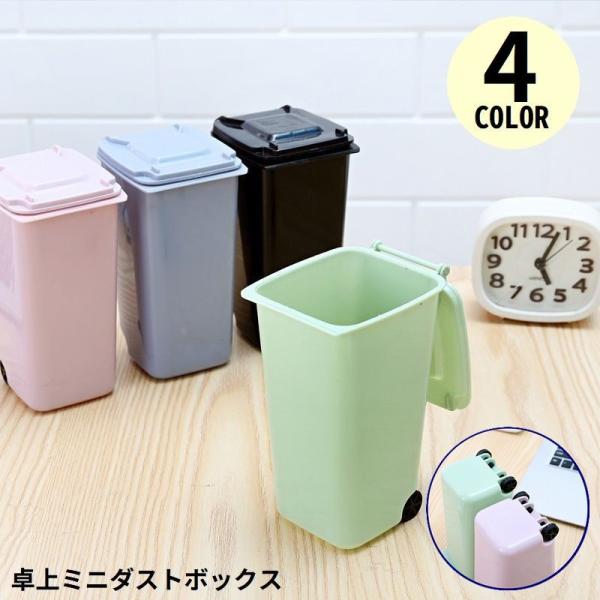 卓上ゴミ箱 ミニダストボックス キャスター フタ 蓋付き コンパクト