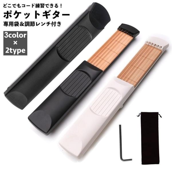 ポケットギター ポケットサイズギター 練習用 ポータブル 持ち歩き