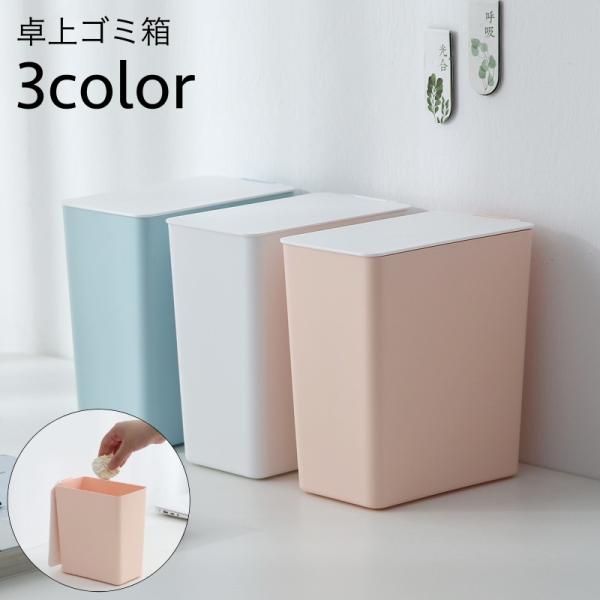 蓋付きの卓上ゴミ箱です。デスク上はもちろん、寝室や洗面所など小さめのゴミ箱がほしい場所に◎【サイズについて】画像をご参照ください。【素材について】PP【カラーについて】生産ロットにより柄の出方や色の濃淡が異なる場合がございます。お使いのモニ...