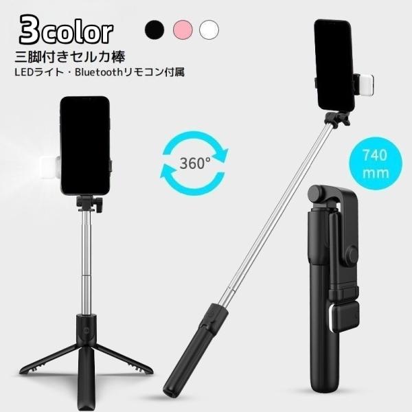 ライト付き　自撮り棒　セルカ棒　Bluetooth 旅行　リモコン付き　三脚 最新型】セルカ棒 自撮り棒 三脚付き LEDライト Bluetooth