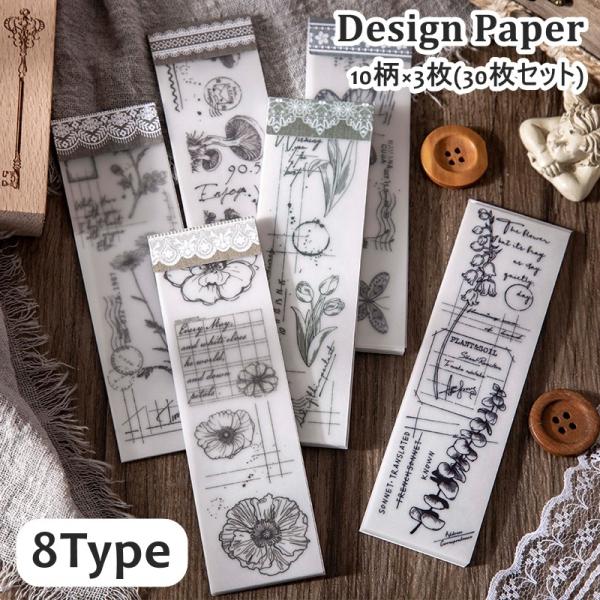 アンティーク調のお洒落なデザインペーパー30枚入りです。手帳のデコレーションやプレゼント、手紙などを可愛く装飾できます◎【サイズについて】画像をご参照ください。【カラーについて】生産ロットにより柄の出方や色の濃淡が異なる場合がございます。お...