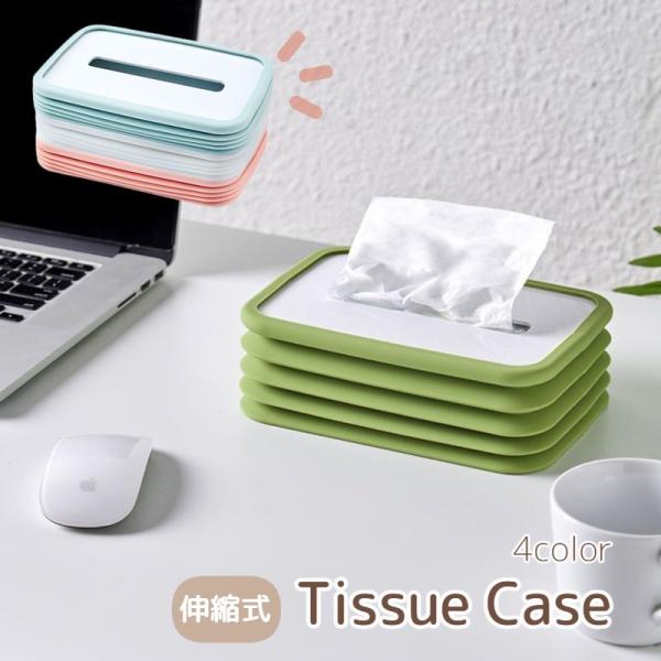 plusnao ティッシュケース ティッシュカバー 伸縮性 蛇腹