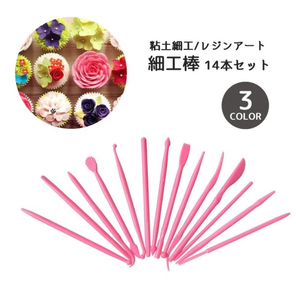 粘土細工やレジンアクセサリーのクラフトなどにご使用いただける細工棒デコレーションや細工に使いやすい14種類セットになっています。【サイズについて】画像をご参照ください。【素材について】プラスチック【カラーについて】生産ロットにより柄の出方や...