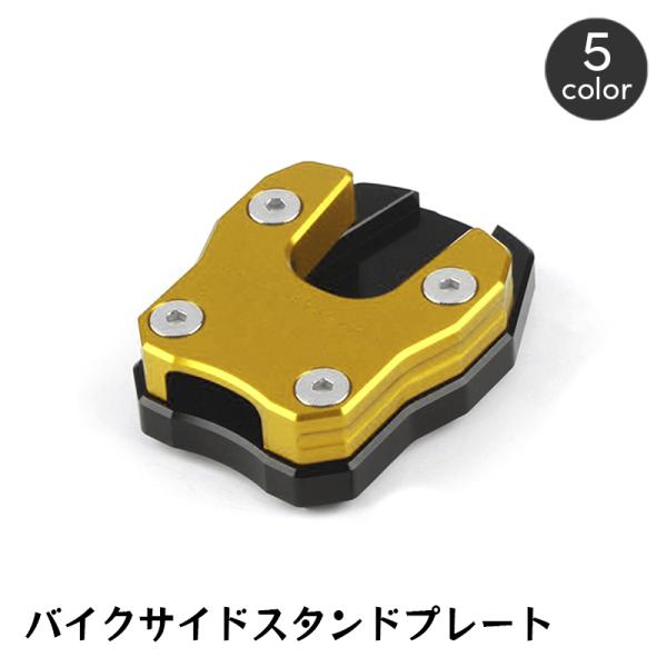 PCX150 PCX125用ベースプレート。駐車時の安定性アップに☆【素材について】合金【カラーについて】生産ロットにより柄の出方や色の濃淡が異なる場合がございます。お使いのモニターや撮影時の光の加減などにより画像と実際の商品のカラーが異な...