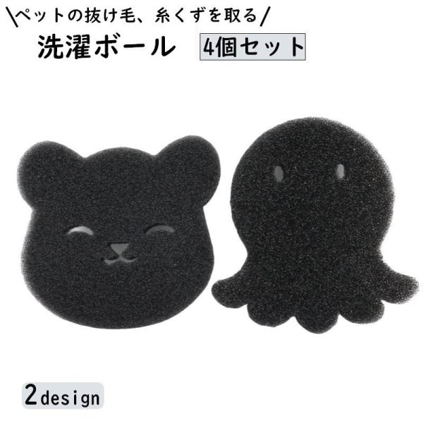 洗濯機に入れるだけのかわいい洗濯ボール、同デザイン4個セットです。柔らかい素材なので、洗濯機内で衣服に傷をつけることなく、ペットの毛を取り除いてくれます◎【サイズについて】画像をご参照ください。【カラーについて】生産ロットにより柄の出方や色...