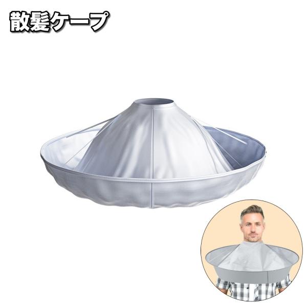 自宅でヘアカットする際に便利な大人用散髪ケープです。使わない時はコンパクトに折り畳めて省スペース♪切った髪の飛び散り防止、カラーリング時の汚れ対策におすすめ◎【サイズについて】画像をご参照ください。【カラーについて】生産ロットにより柄の出方...