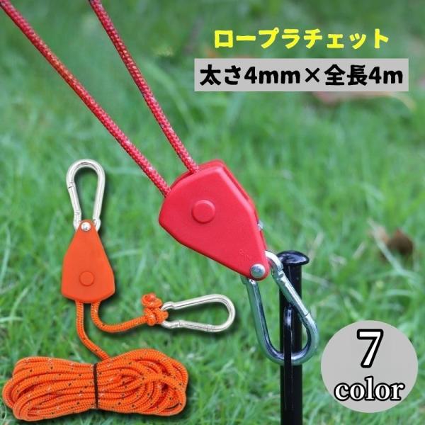 カラビナをぐっと引っ掛けて引っ張るだけでロープをピーンと張ることができるロープラチェット。反射材が織り込まれたロープなのでキャンプなどで暗闇でも安全◎荷締めやテント設営・荷物の吊り下げなど様々なシーンで活躍しそうですね♪※こちらは単品【1本...