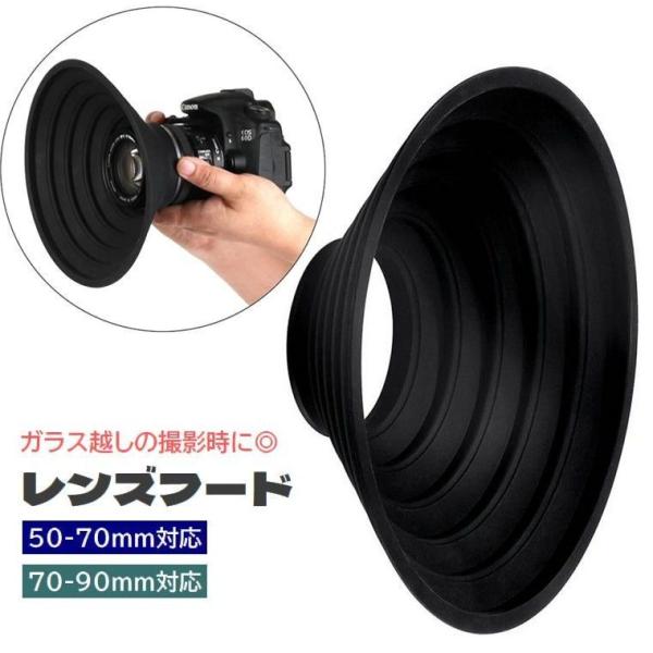 ガラス越しの撮影に便利なカメラ用レンズフードです。柔軟性のあるシリコン素材で簡単装着♪水族館や夜景撮影時など、窓ガラスの映り込み・反射防止におすすめのアイテムです◎【サイズについて】画像をご参照ください。【素材について】シリコン、PP【カラ...
