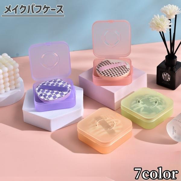 メイク用スポンジを収納するケースです。コンパクトサイズなので、携帯にも便利◎【サイズについて】画像をご参照ください。【素材について】PP【カラーについて】生産ロットにより柄の出方や色の濃淡が異なる場合がございます。お使いのモニターや撮影時の...
