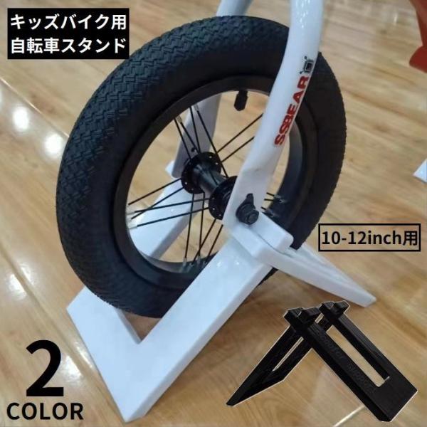 子ども用自転車の保管・収納・持ち運び・ディスプレイに♪組み立て簡単！10〜12インチ対応のキッズバイクスタンドです。キックバイク・ポケットバイク（ポケバイ）などのペダルなし自転車に◎※生産時期により商品にロゴがあるものとないものがあります。...