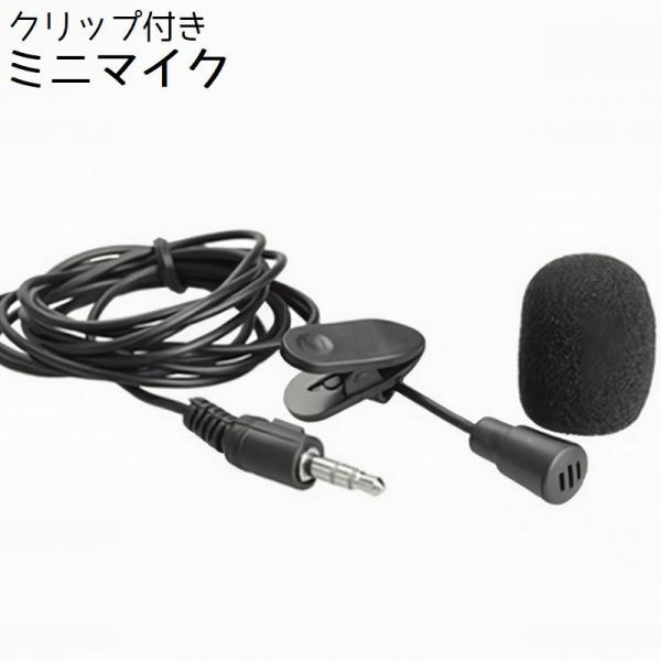 クリップ付きでシャツやネクタイなどに取り付け可能なミニマイクです。【サイズについて】画像をご参照ください。【カラーについて】生産ロットにより柄の出方や色の濃淡が異なる場合がございます。お使いのモニターや撮影時の光の加減などにより画像と実際の...