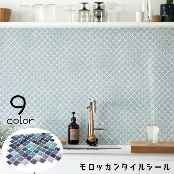 モロッカン柄のタイル風壁紙シールです。貼るだけで洗面所やトイレなどをかわいくデコレーション♪豊富なカラーからお選びください。【サイズについて】画像をご参照ください。【素材について】PET、PVC、PU【カラーについて】生産ロットにより柄の出...