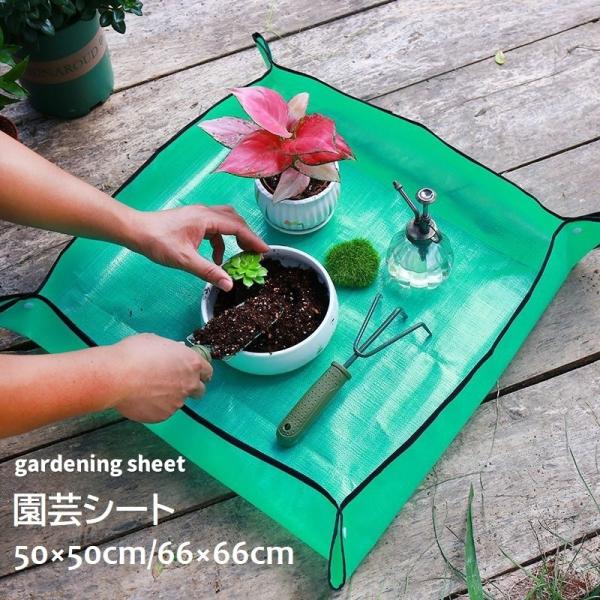 園芸シート 植え替え用トレイ 50cm 66cm プランティングマット 防水