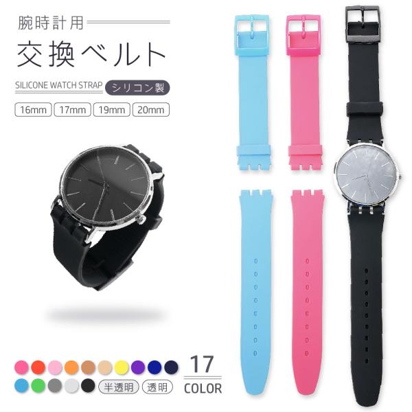plusnao Swatch 対応 腕時計ベルト 交換ベルト 16mm 17mm 19mm plusnao Swatch 対応 腕時計ベルト 交換ベルト 16mm 17mm 19mm