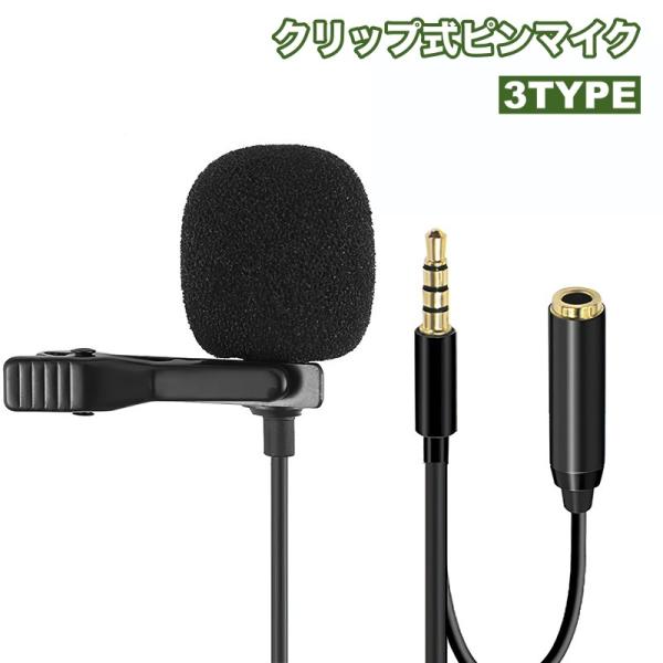 クリップ式のピンマイクです。動画撮影やインタビュー、リモート会議などに便利♪【サイズについて】画像をご参照ください。【素材について】TPE【カラーについて】生産ロットにより柄の出方や色の濃淡が異なる場合がございます。お使いのモニターや撮影時...