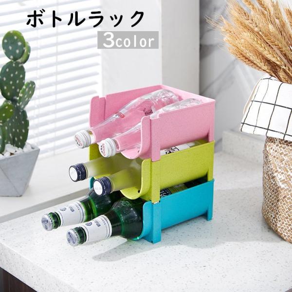 plusnao ボトルラック ボトルホルダー 収納 ラック 冷蔵庫