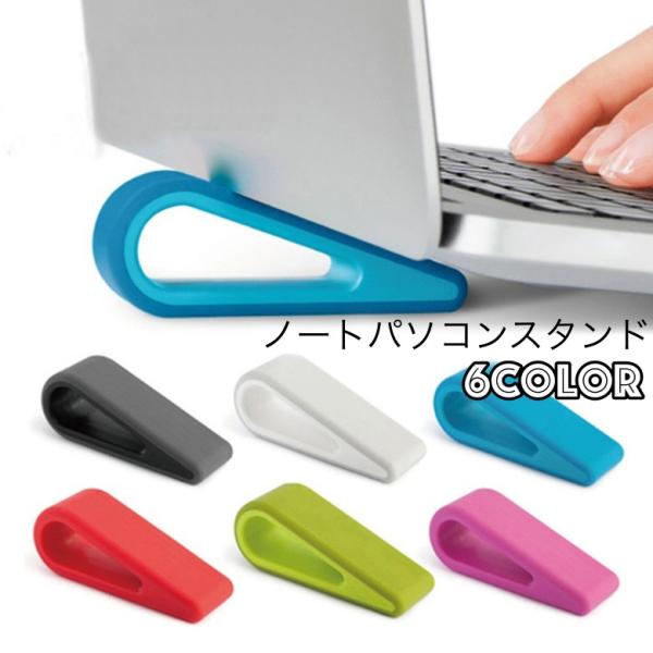 ノートパソコンスタンド 単品 1個売り 携帯 持ち運び コンパクト 軽量