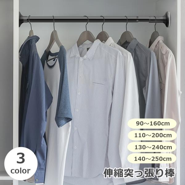 お部屋の中に洗濯物を干せる伸縮突っ張り棒です。浴室や窓際につけてカーテンとしてもお使いいただけます。穴あけ不要で女性も気軽に設置できる◎※小さいサイズも販売中です。　【zak-82520】で検索してください。【素材について】ステンレス【カラ...