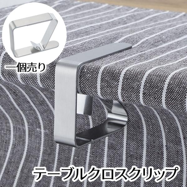 テーブルクロスのずれや風で飛ぶのを防ぐ為のクリップですキャンプ、ピクニック、パーティーなど色々な場合におすすめします！単品（1個）での販売です。【サイズについて】画像をご参照下さい。【素材について】合金【カラーについて】生産ロットにより柄の...