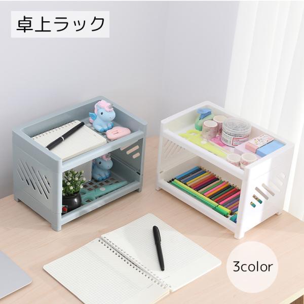 シンプルな卓上ラックです。色合いが可愛らしく、勉強机や仕事用デスクにもマッチします。また、文房具だけではなく、洗面用品や化粧品も収納できるため、使い道は幅広いです。【素材について】PP【カラーについて】生産ロットにより柄の出方や色の濃淡が異...