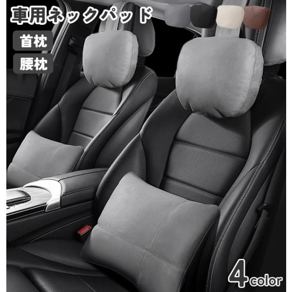ネックパッド ネックピロー カー用品 首枕 ヘッドレスト 腰用